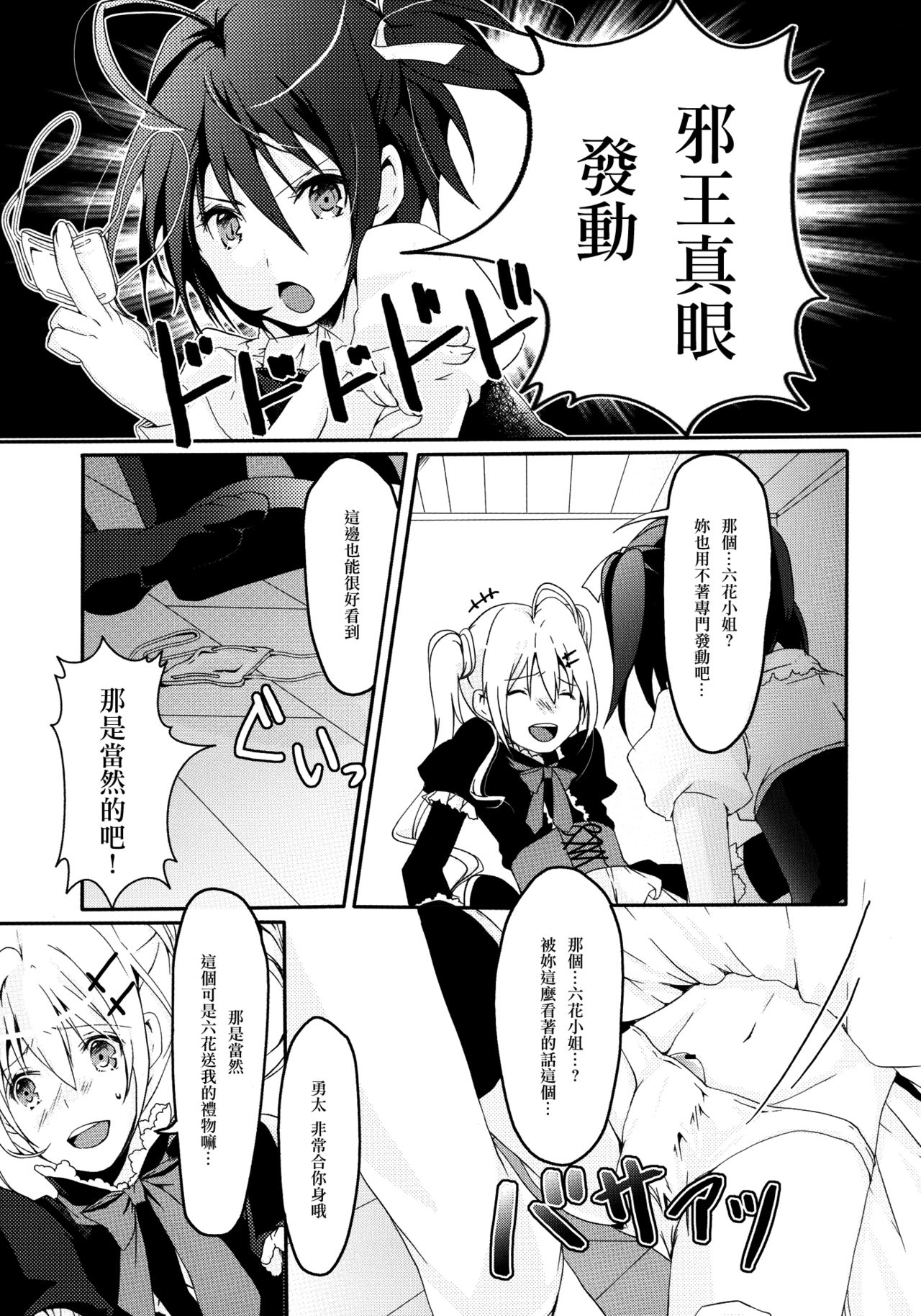 Maou Shoujo no Keiyaku page 6 full