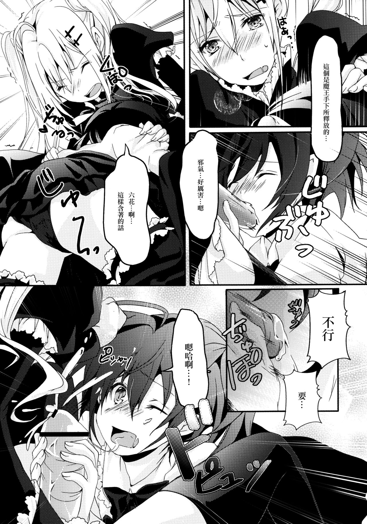 Maou Shoujo no Keiyaku page 9 full