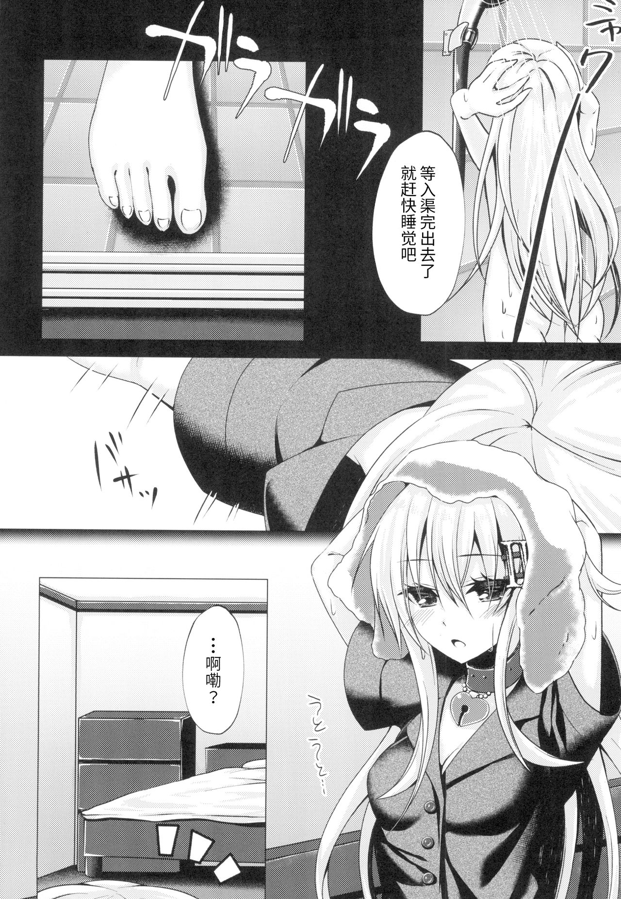 Futon no Naka de Hibiki o Okashita page 6 full