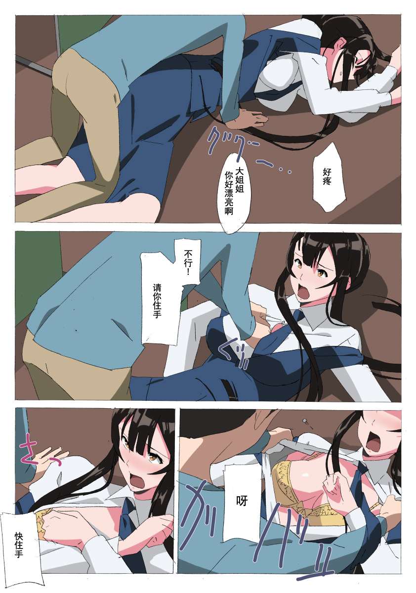 LH Gyuunyuu IF page 6 full