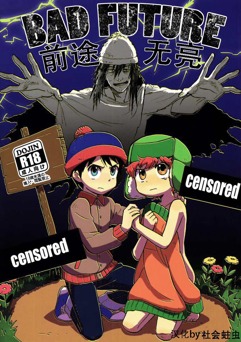 Bad Future page 1 full