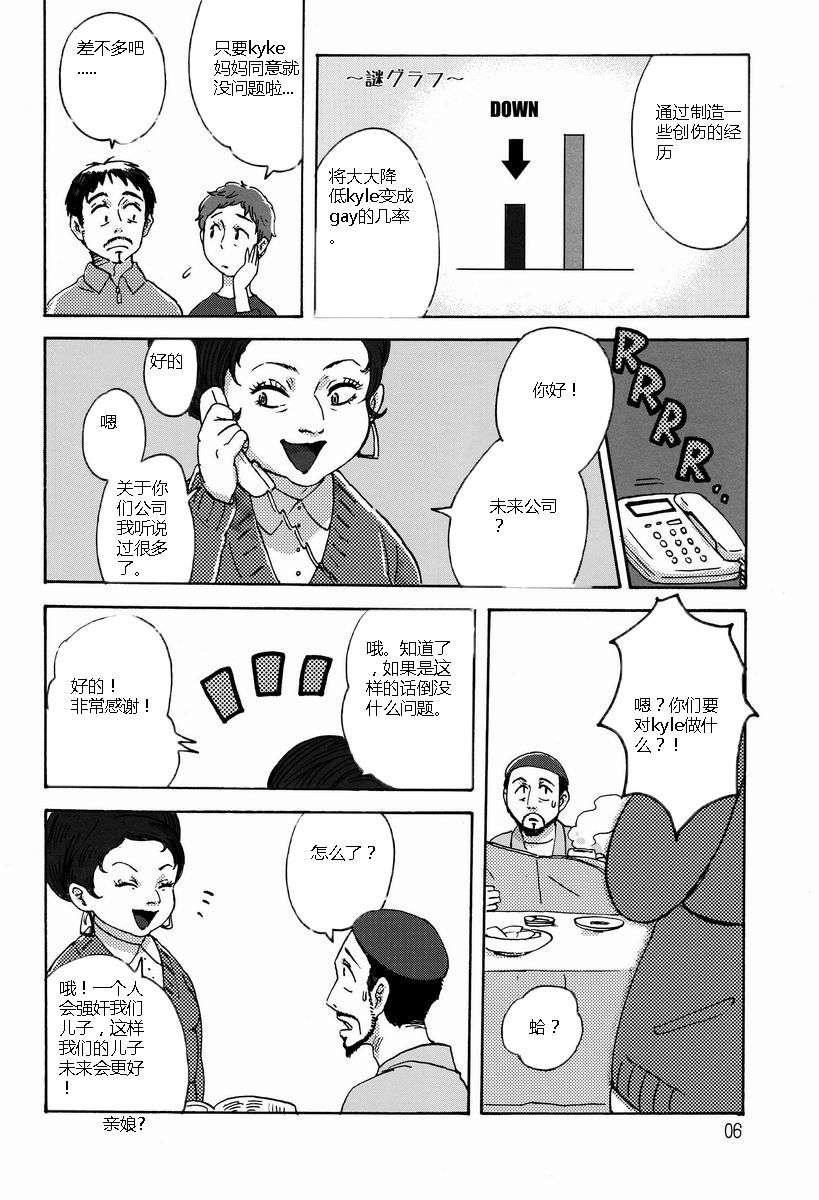 Bad Future page 5 full