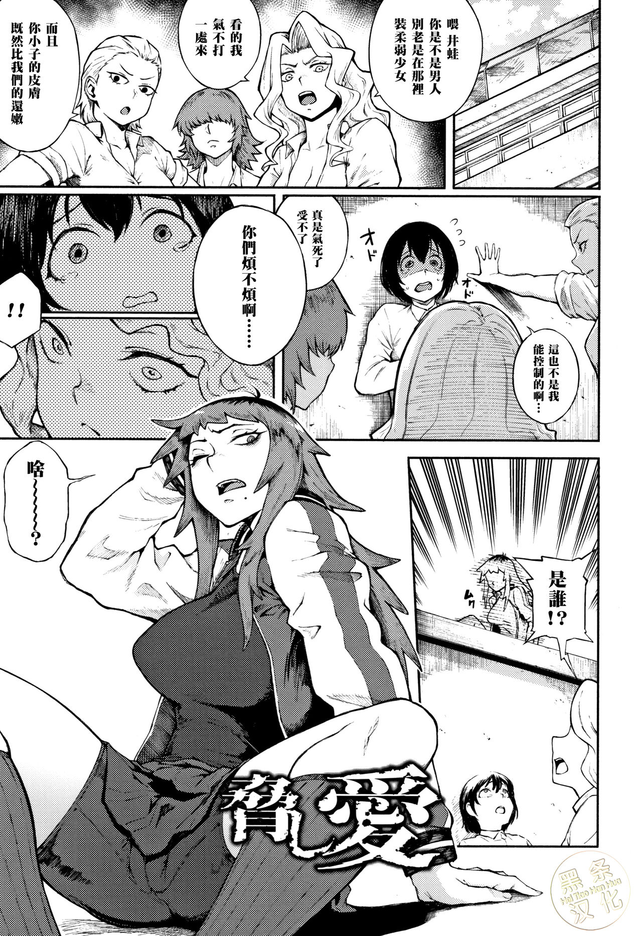 Odoshi Ai page 1 full