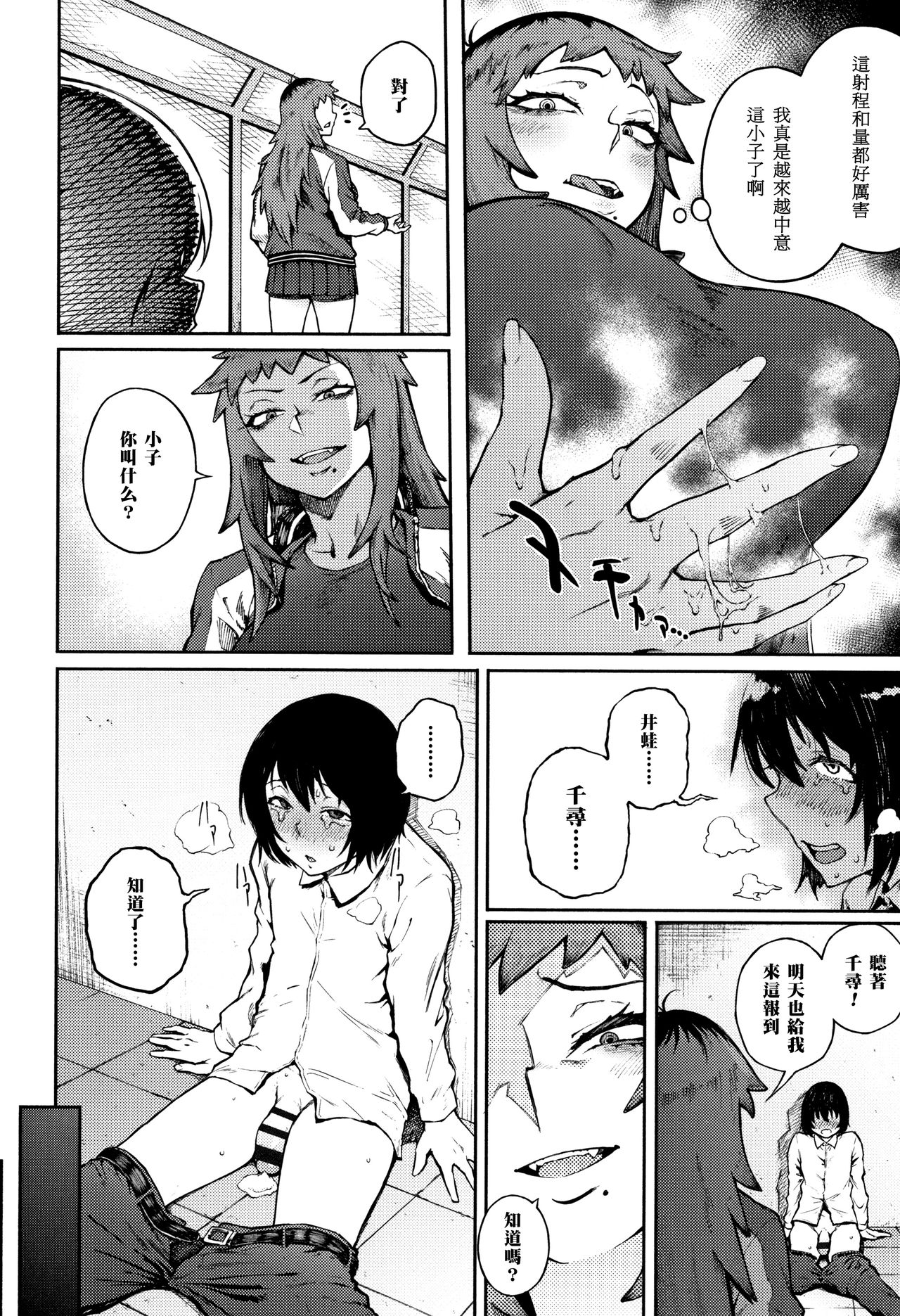 Odoshi Ai page 10 full