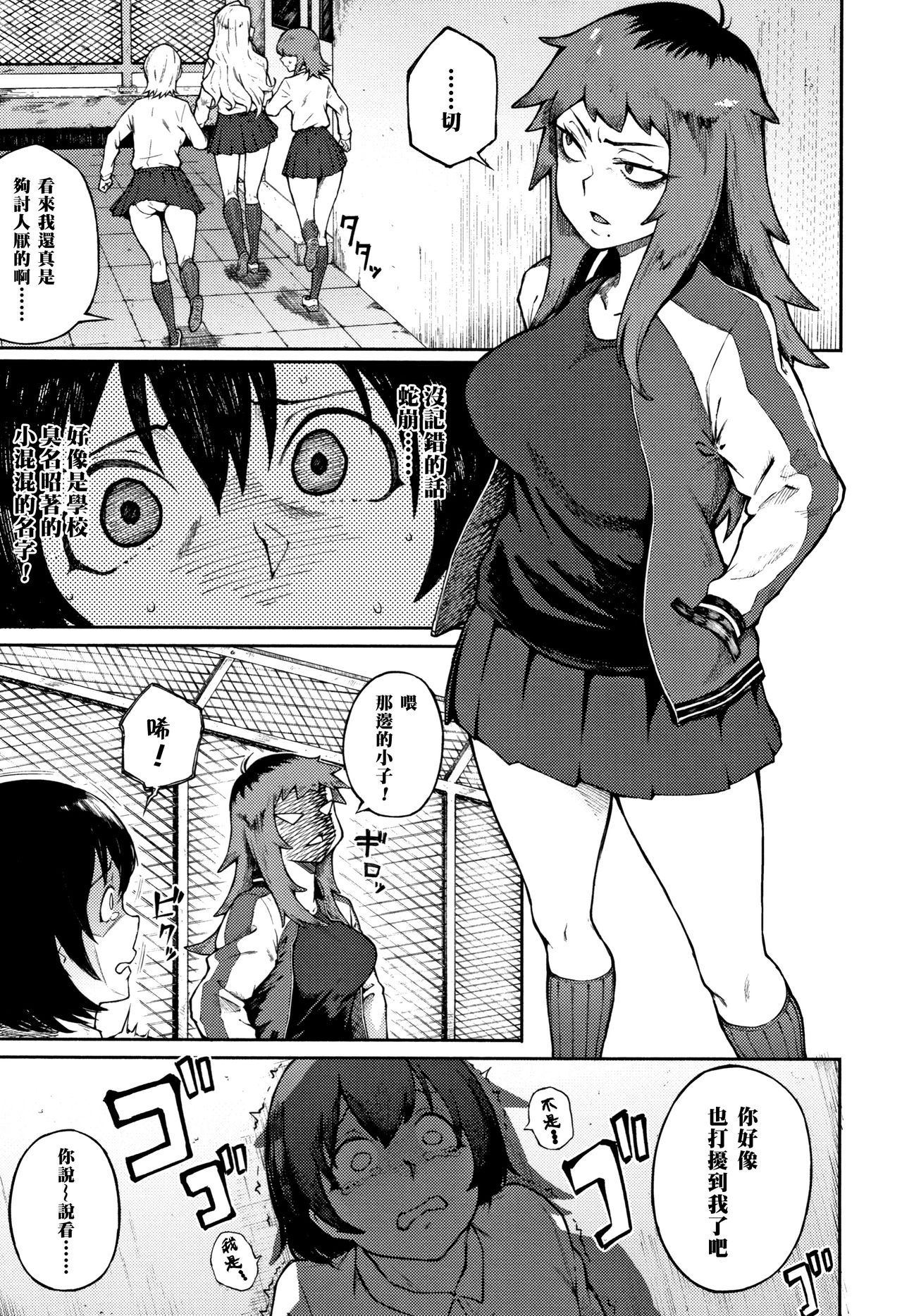 Odoshi Ai page 3 full