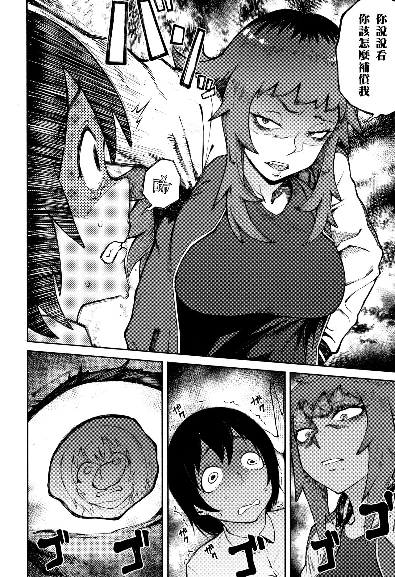 Odoshi Ai page 4 full