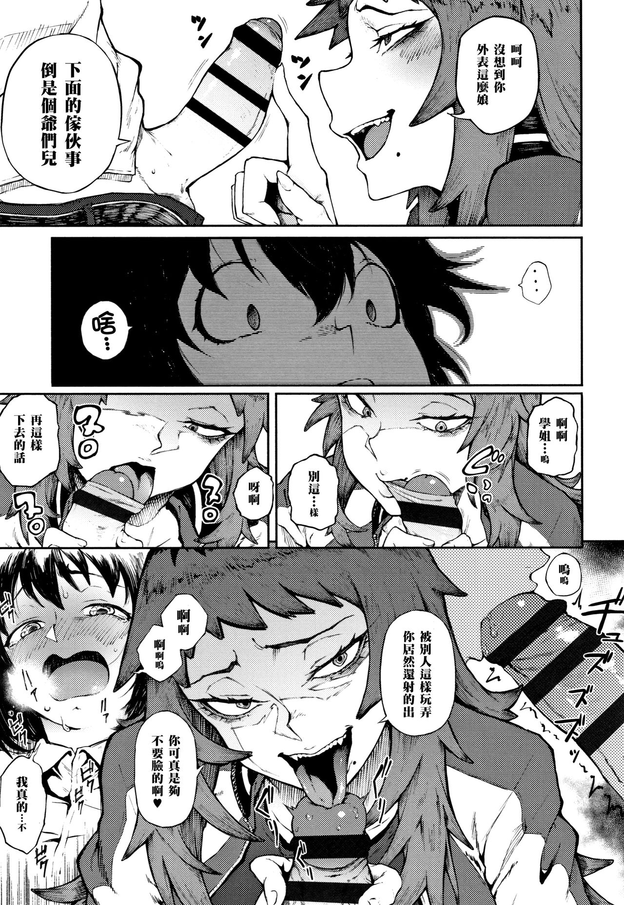 Odoshi Ai page 7 full