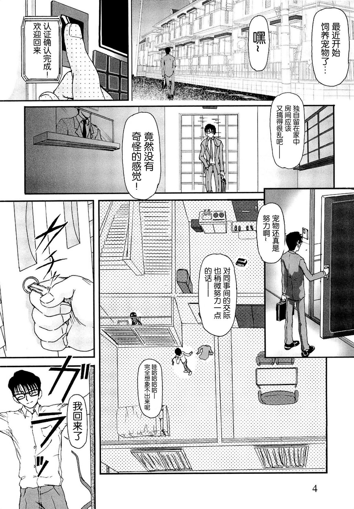 Shoujo no Kaikata Shitsukekata ~ Bishoujo Kankin Shiiku Nikki ~ page 7 full