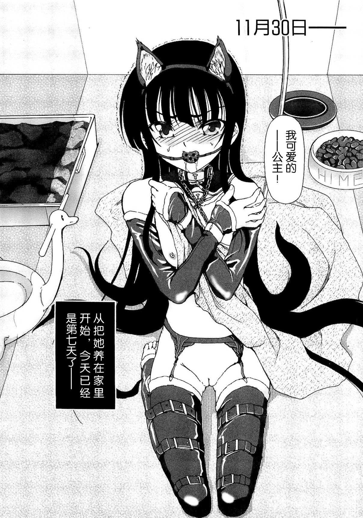 Shoujo no Kaikata Shitsukekata ~ Bishoujo Kankin Shiiku Nikki ~ page 8 full