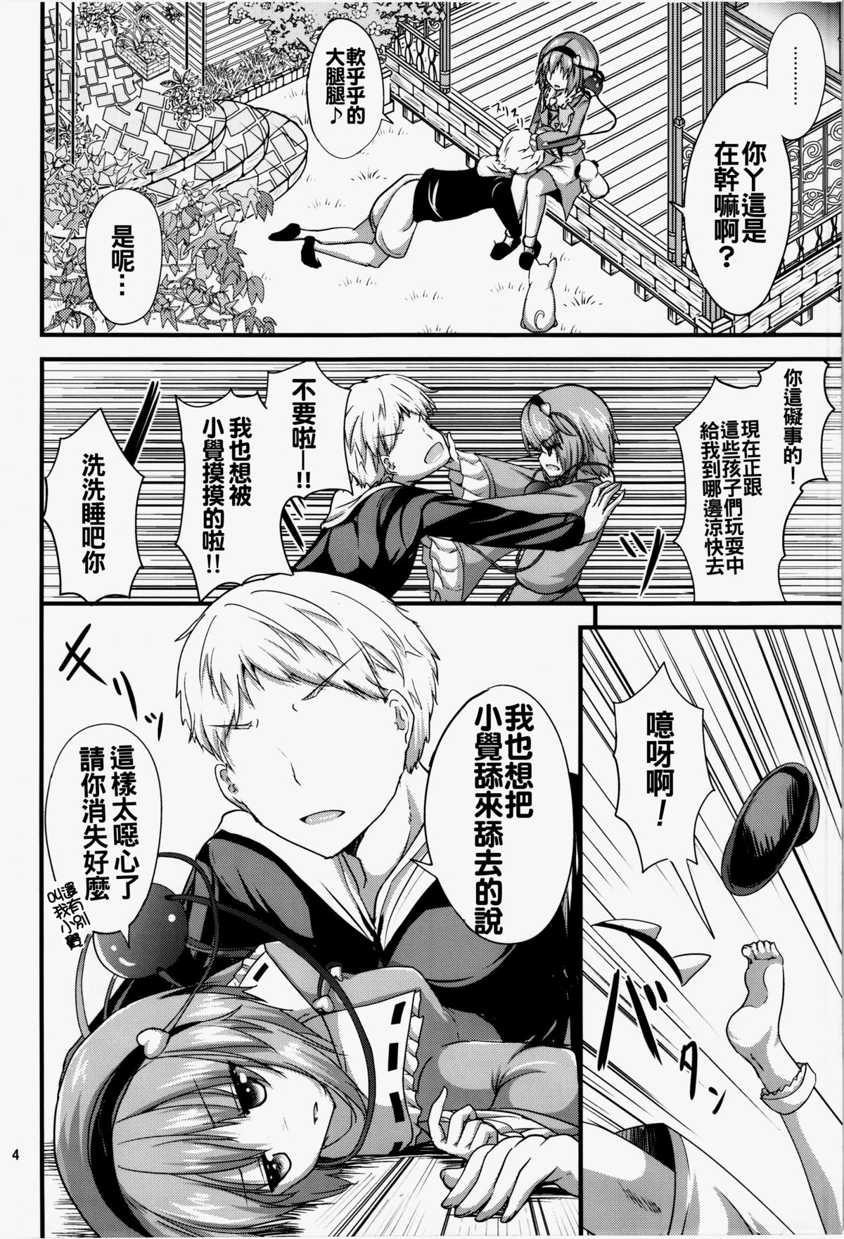 Satori-sama no Kyuujitsu page 5 full