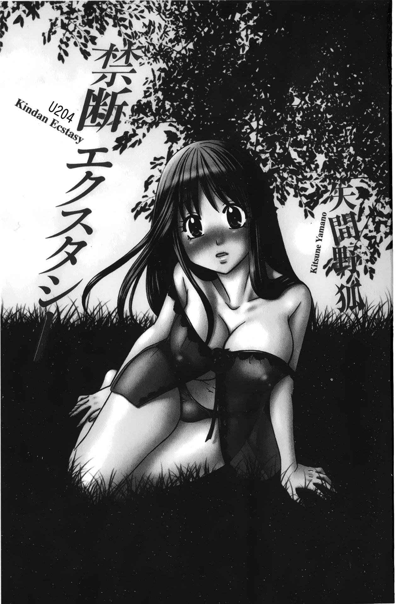 Kindan Ecstasy | 禁斷的絕頂高潮 page 2 full