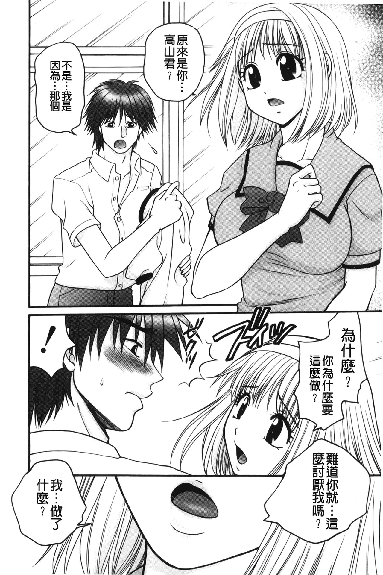 Kindan Ecstasy | 禁斷的絕頂高潮 page 7 full