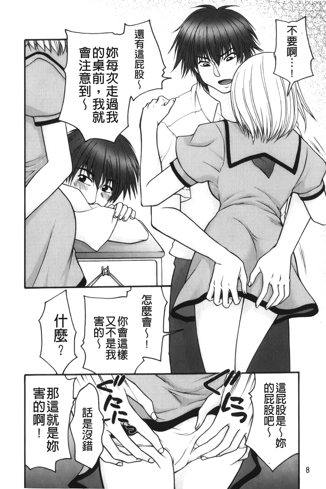 Kindan Ecstasy | 禁斷的絕頂高潮 page 9 full