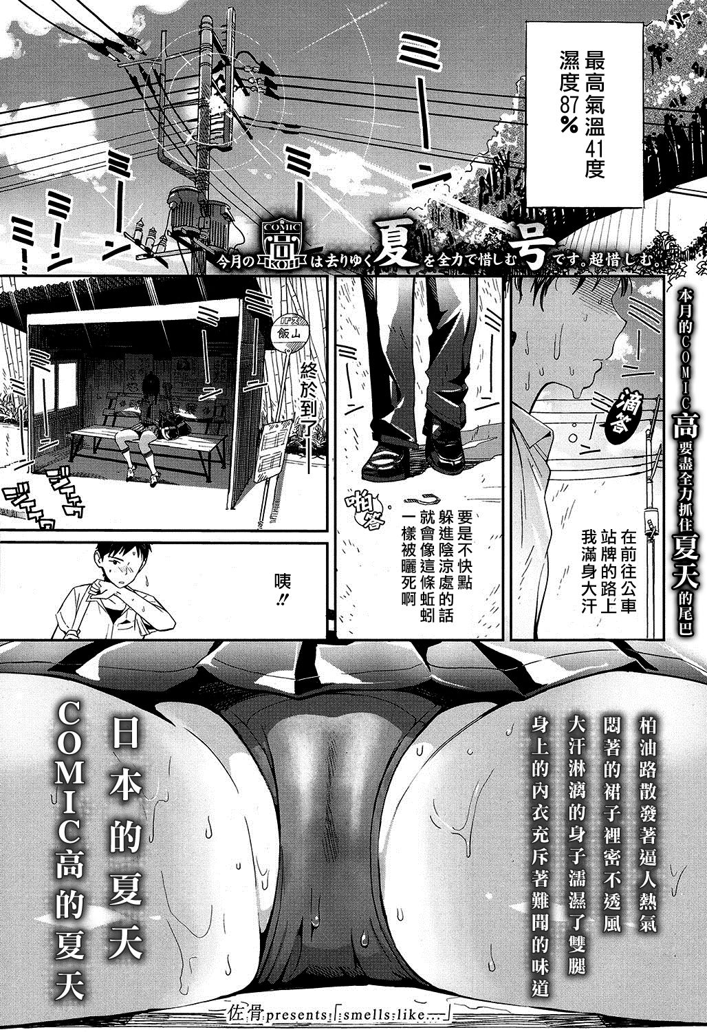 smells like... page 1 full