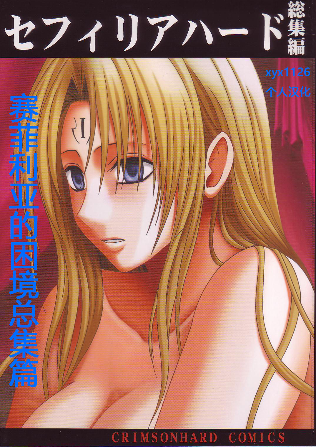 Sephiria Hard Soushuuhen page 1 full