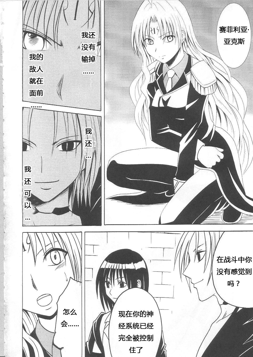 Sephiria Hard Soushuuhen page 3 full