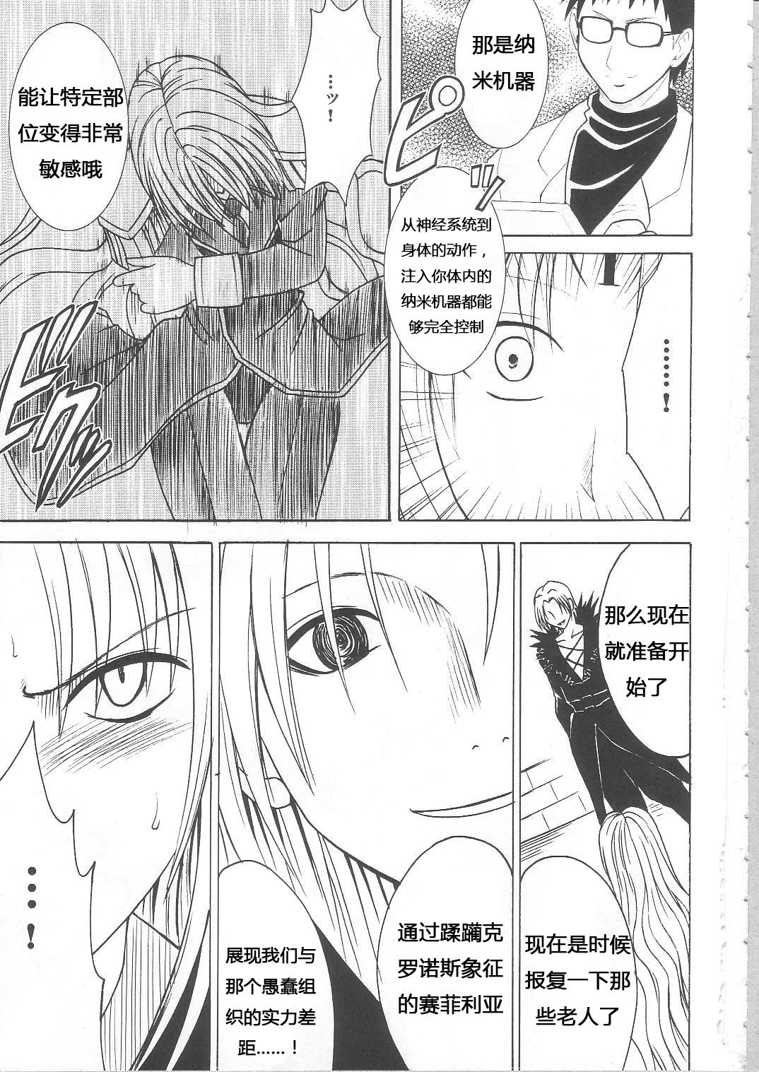 Sephiria Hard Soushuuhen page 4 full