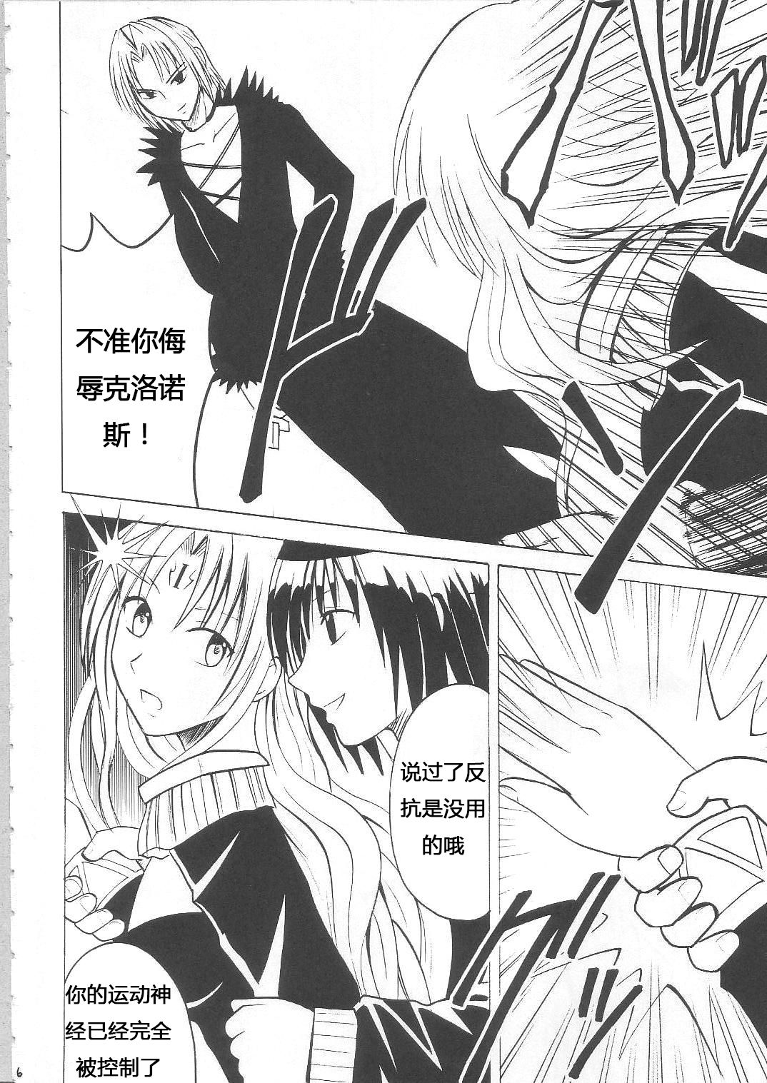 Sephiria Hard Soushuuhen page 5 full