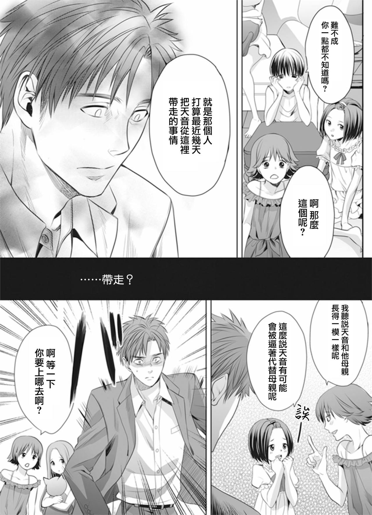 Otokonoko wa Ai o Uru ~ Kinki no Yakata~ 3 page 10 full