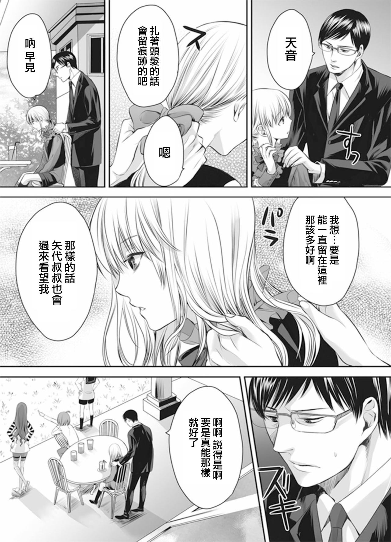Otokonoko wa Ai o Uru ~ Kinki no Yakata~ 3 page 5 full