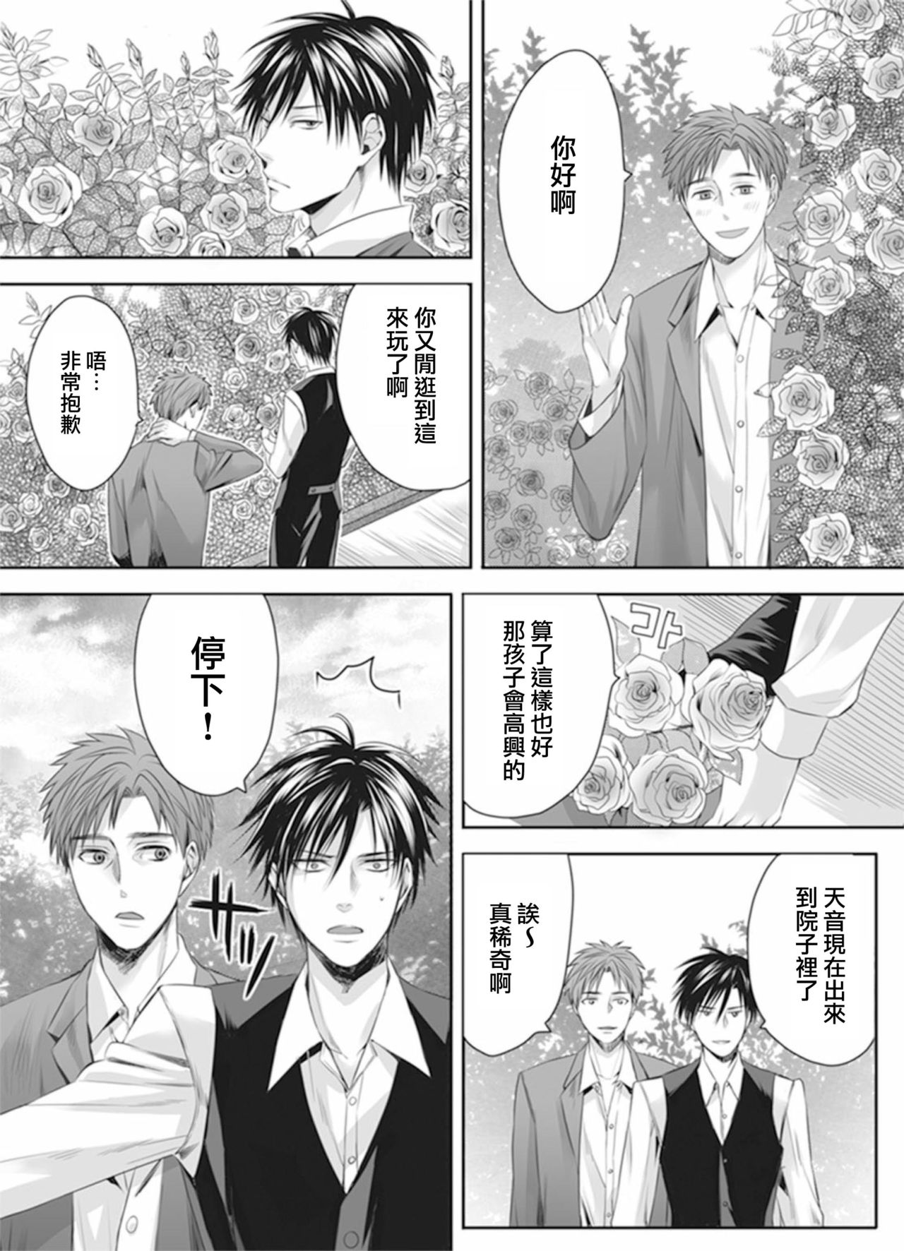 Otokonoko wa Ai o Uru ~ Kinki no Yakata~ 3 page 6 full