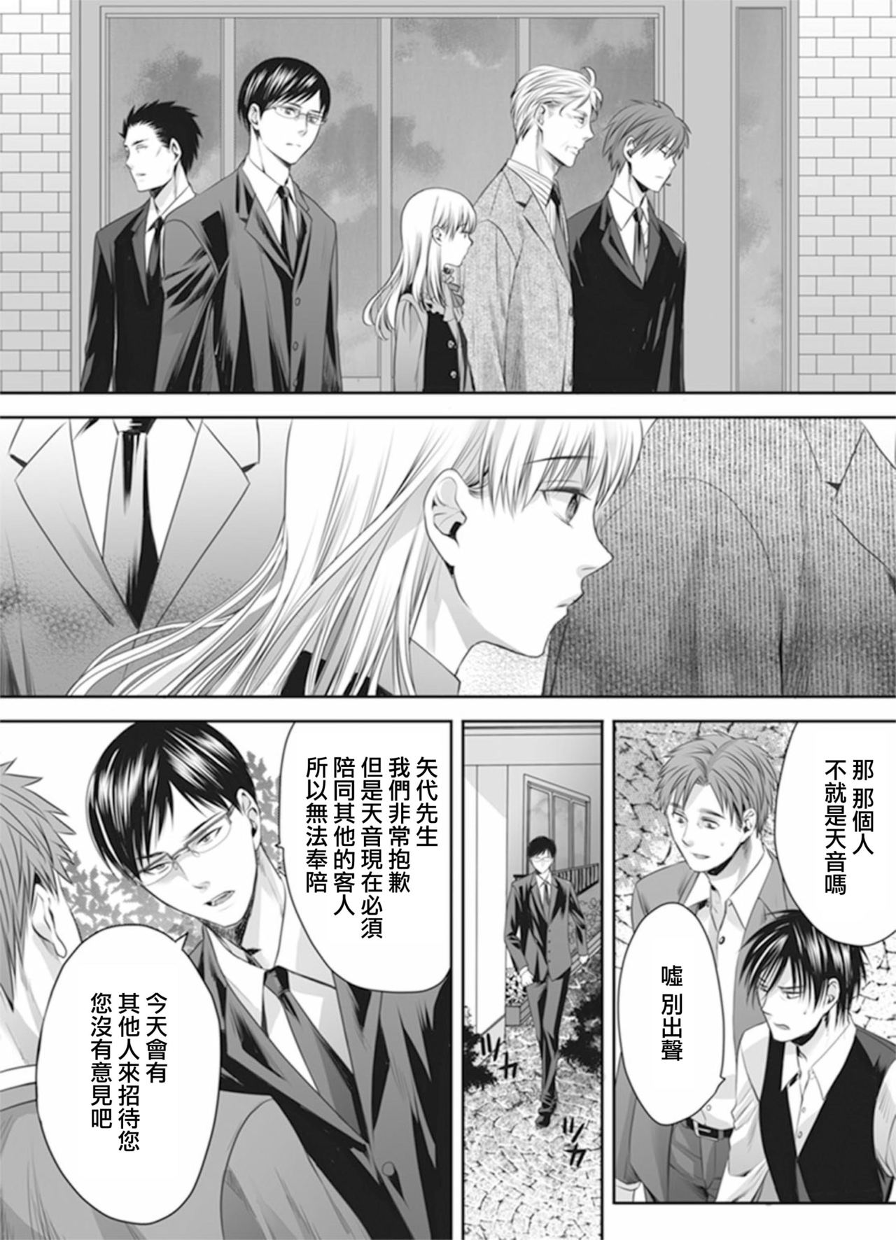 Otokonoko wa Ai o Uru ~ Kinki no Yakata~ 3 page 7 full