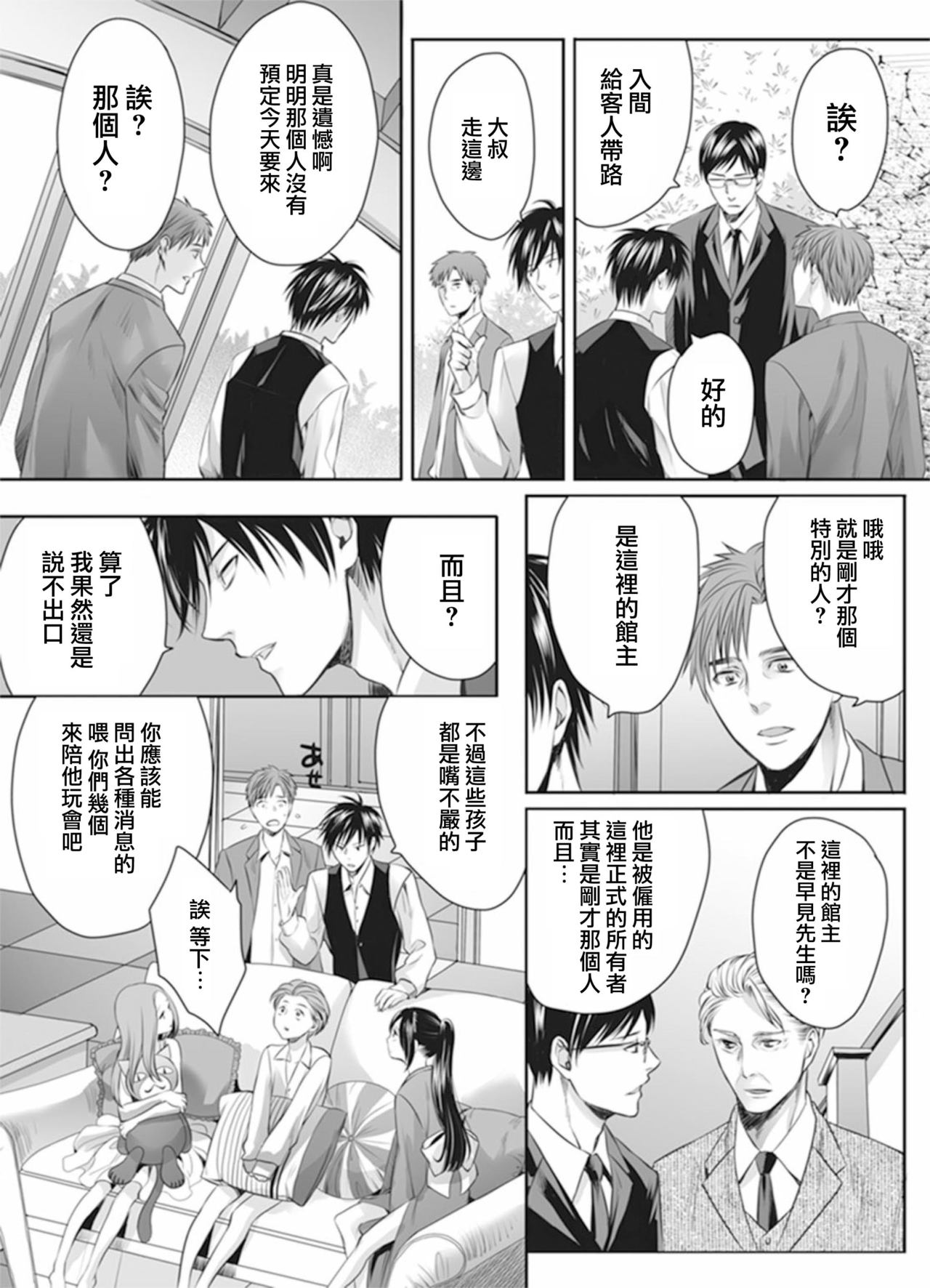 Otokonoko wa Ai o Uru ~ Kinki no Yakata~ 3 page 8 full