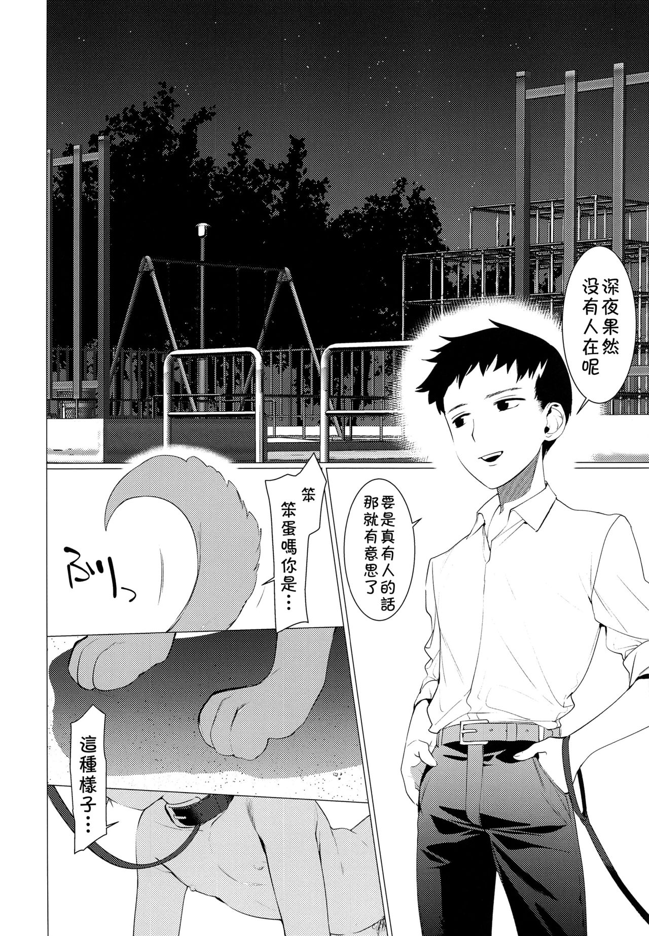 Chijoku Takaki Bitch Inu page 3 full