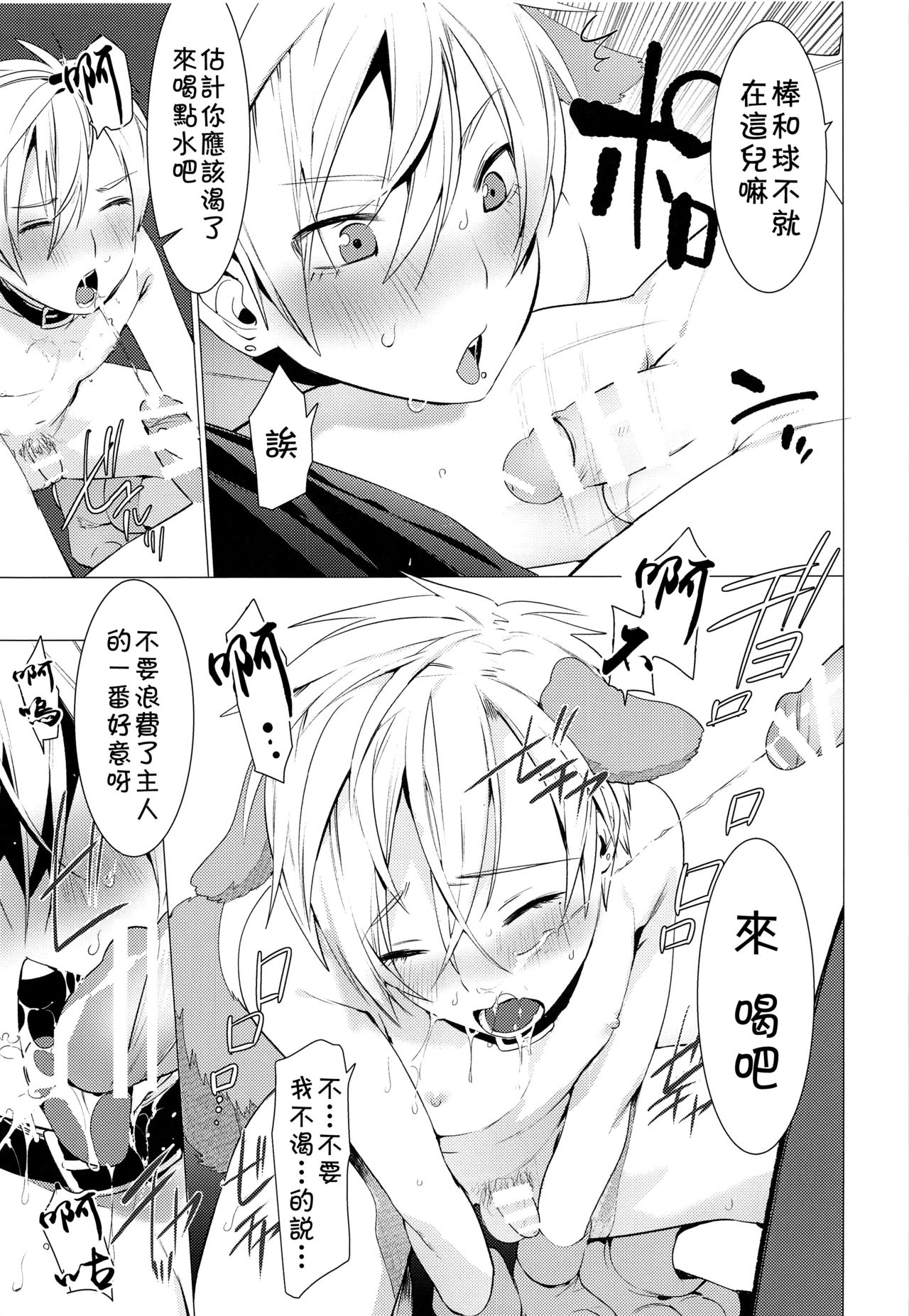 Chijoku Takaki Bitch Inu page 8 full