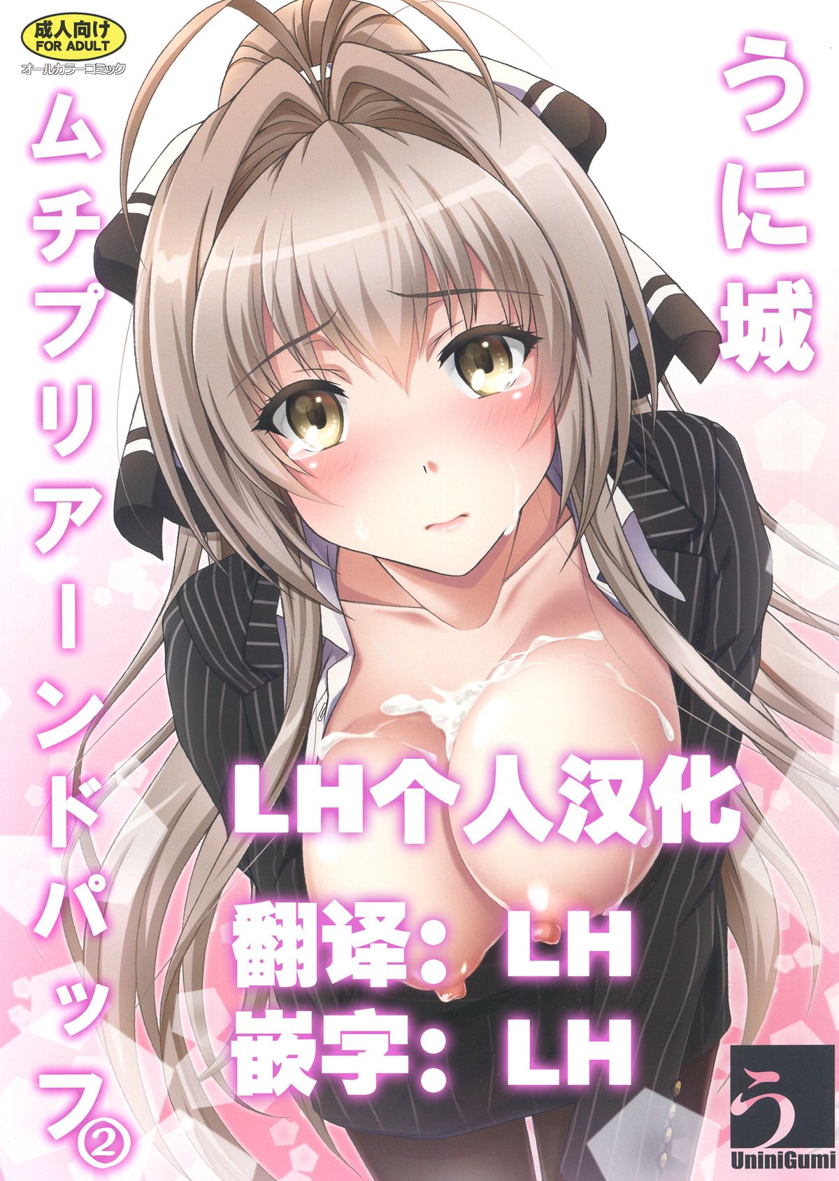 Unisiro Mutipuri a-ndo Pahhu² page 1 full