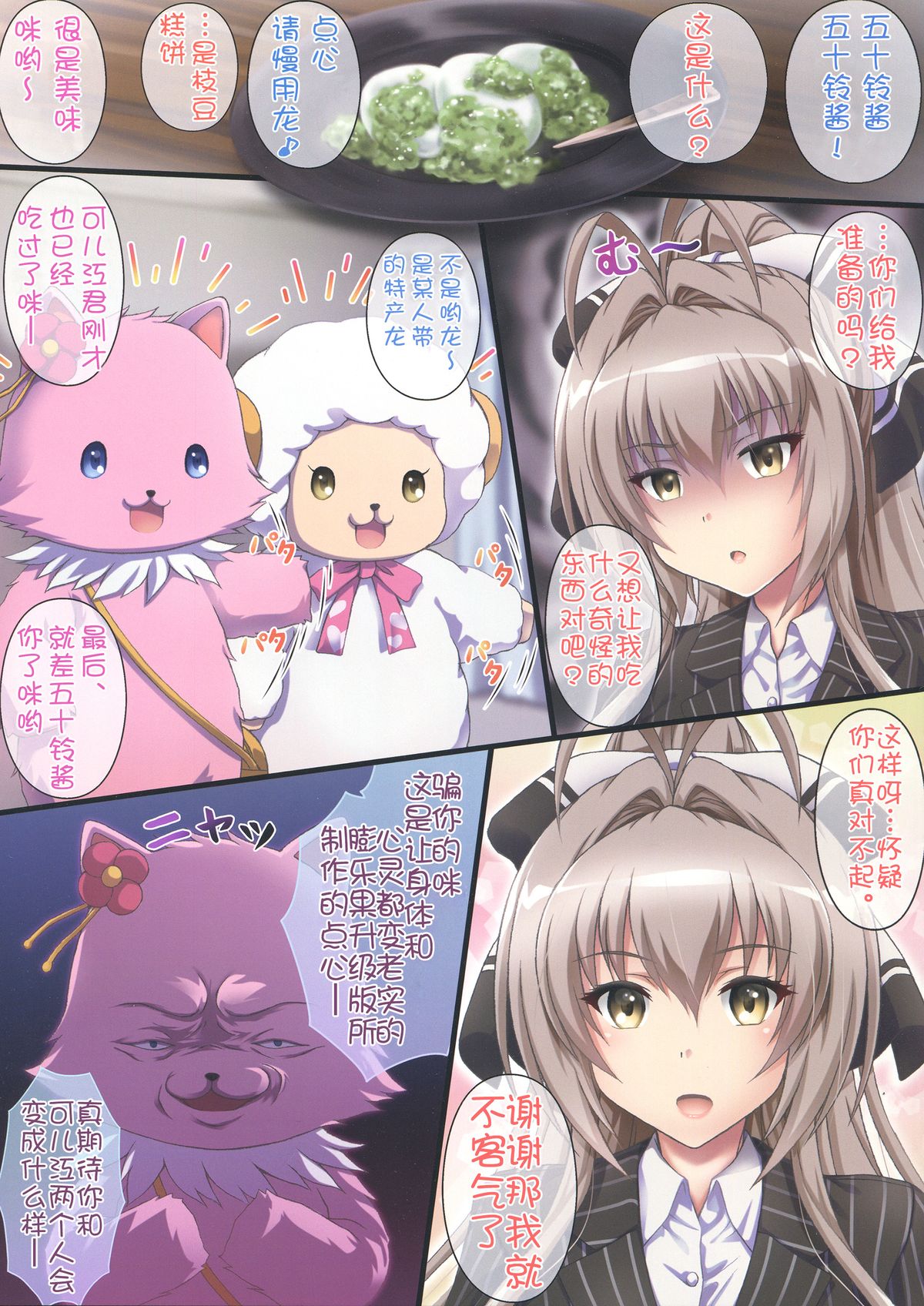 Unisiro Mutipuri a-ndo Pahhu² page 5 full