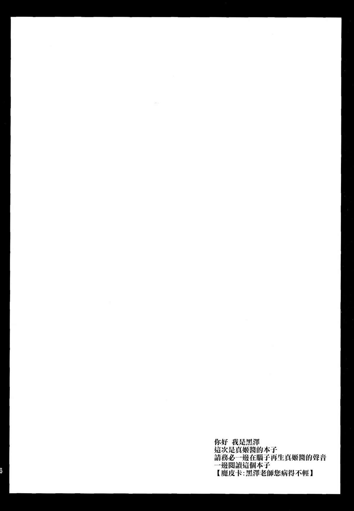 Maki Solo page 4 full