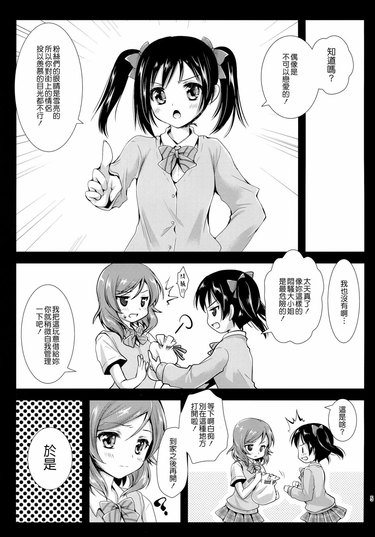 Maki Solo page 5 full