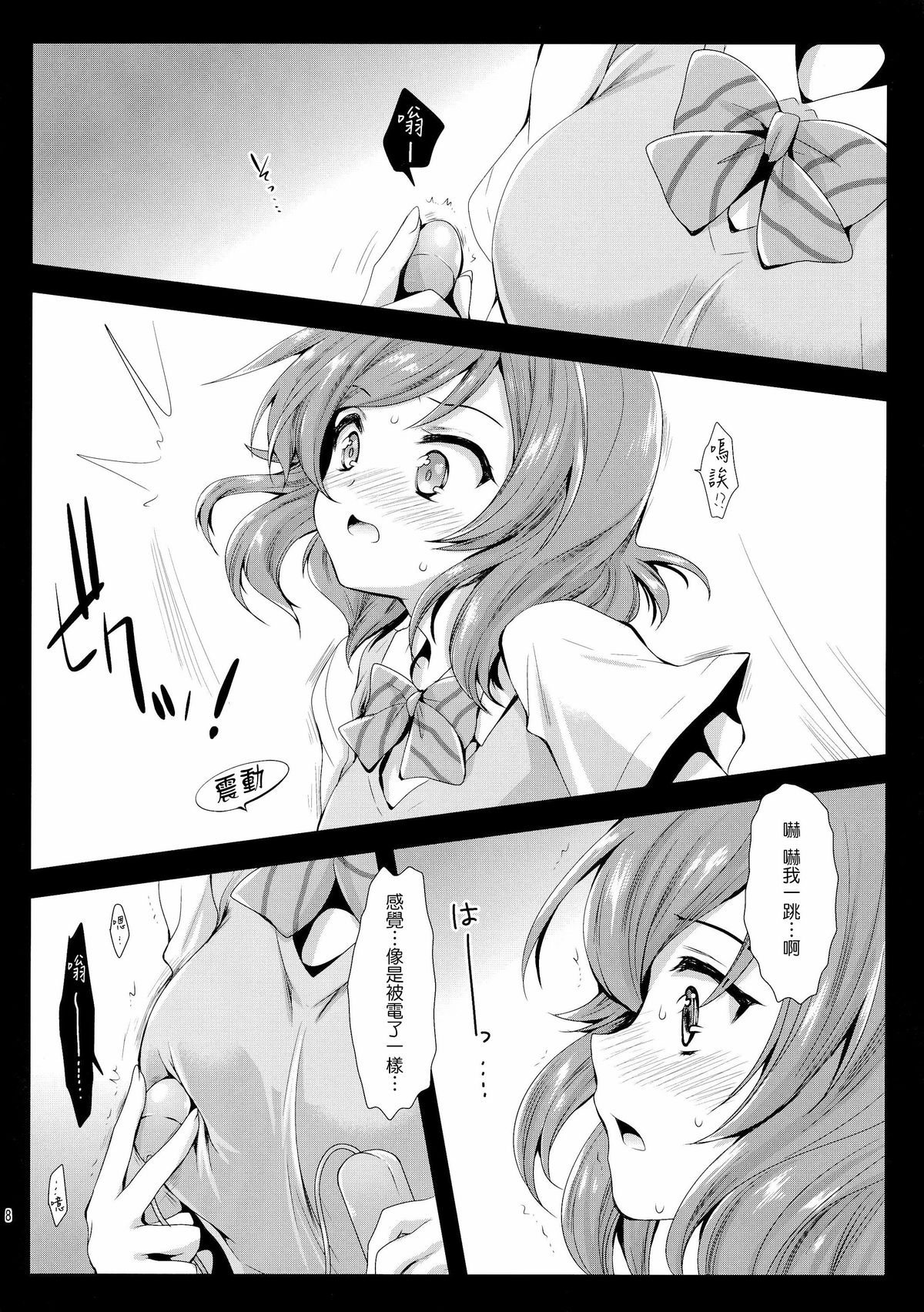 Maki Solo page 8 full