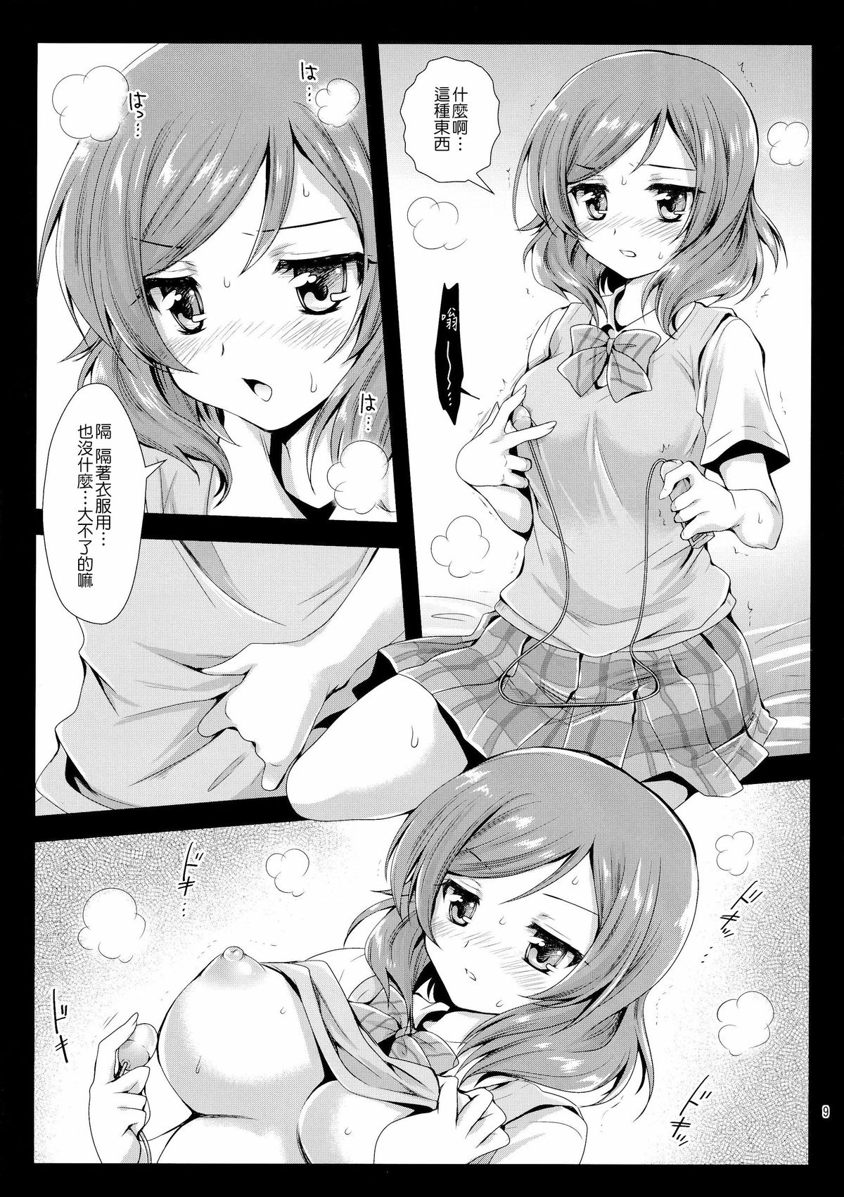 Maki Solo page 9 full