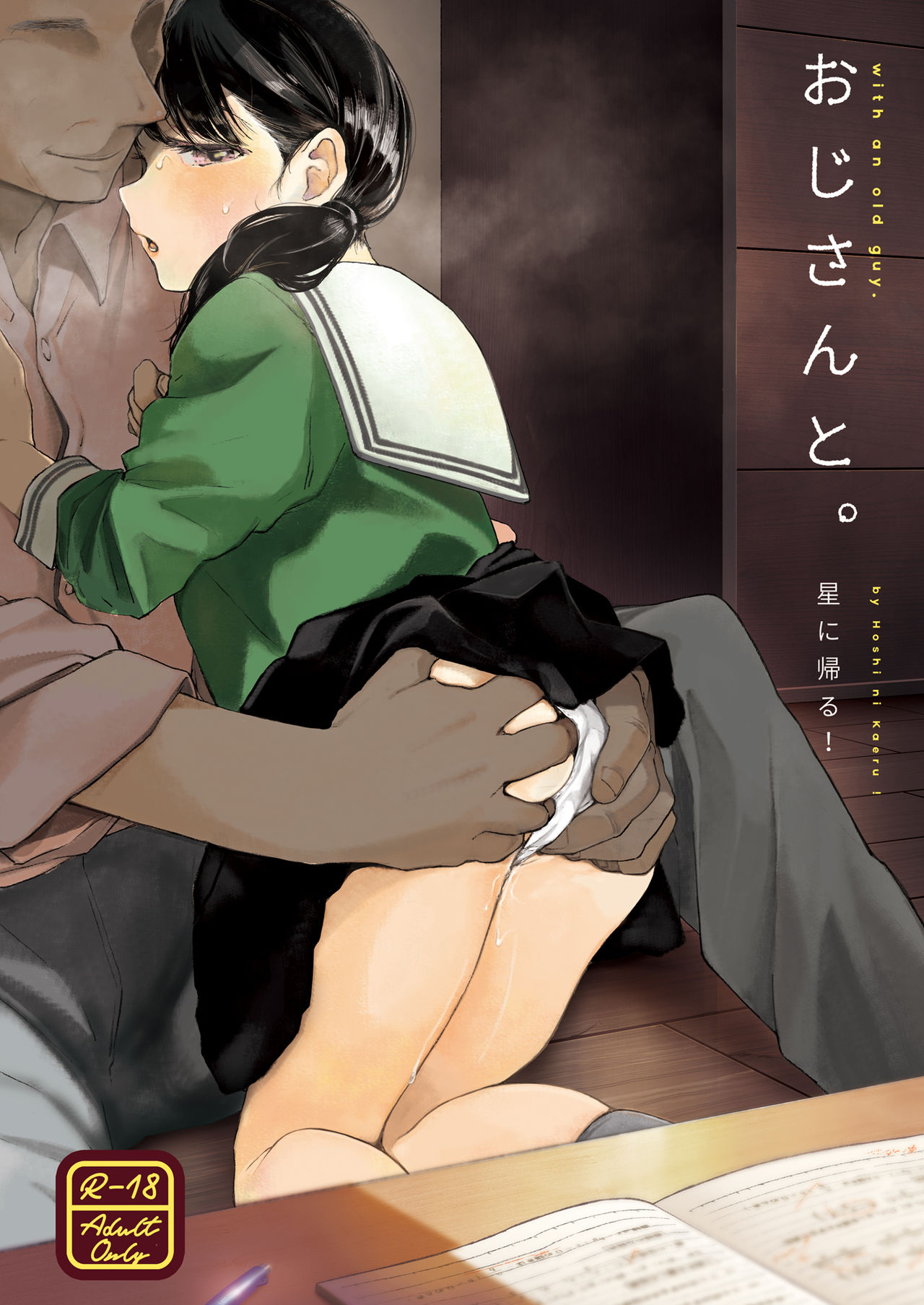 Oji-san to. page 1 full