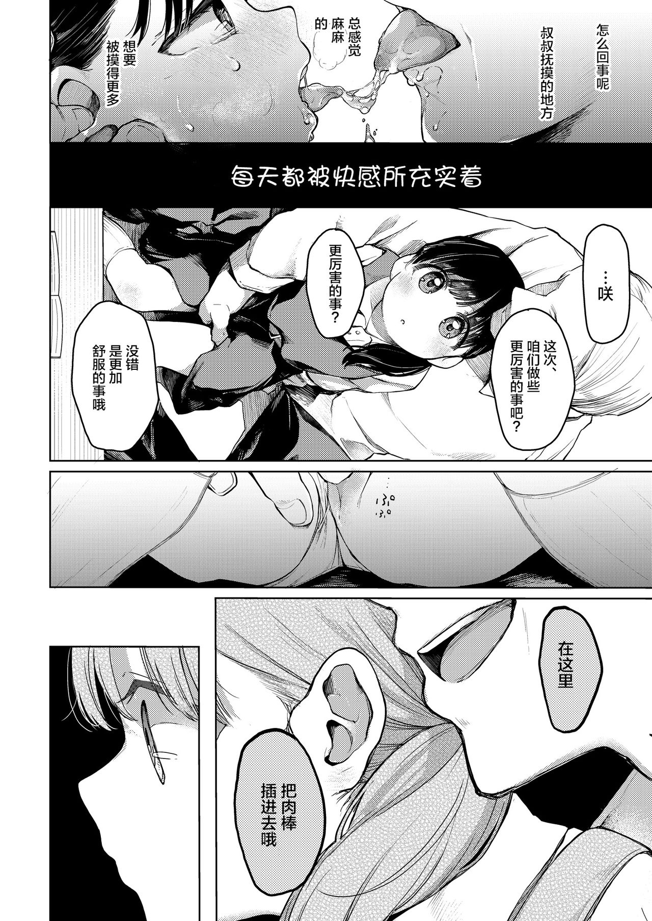 Oji-san to. page 3 full