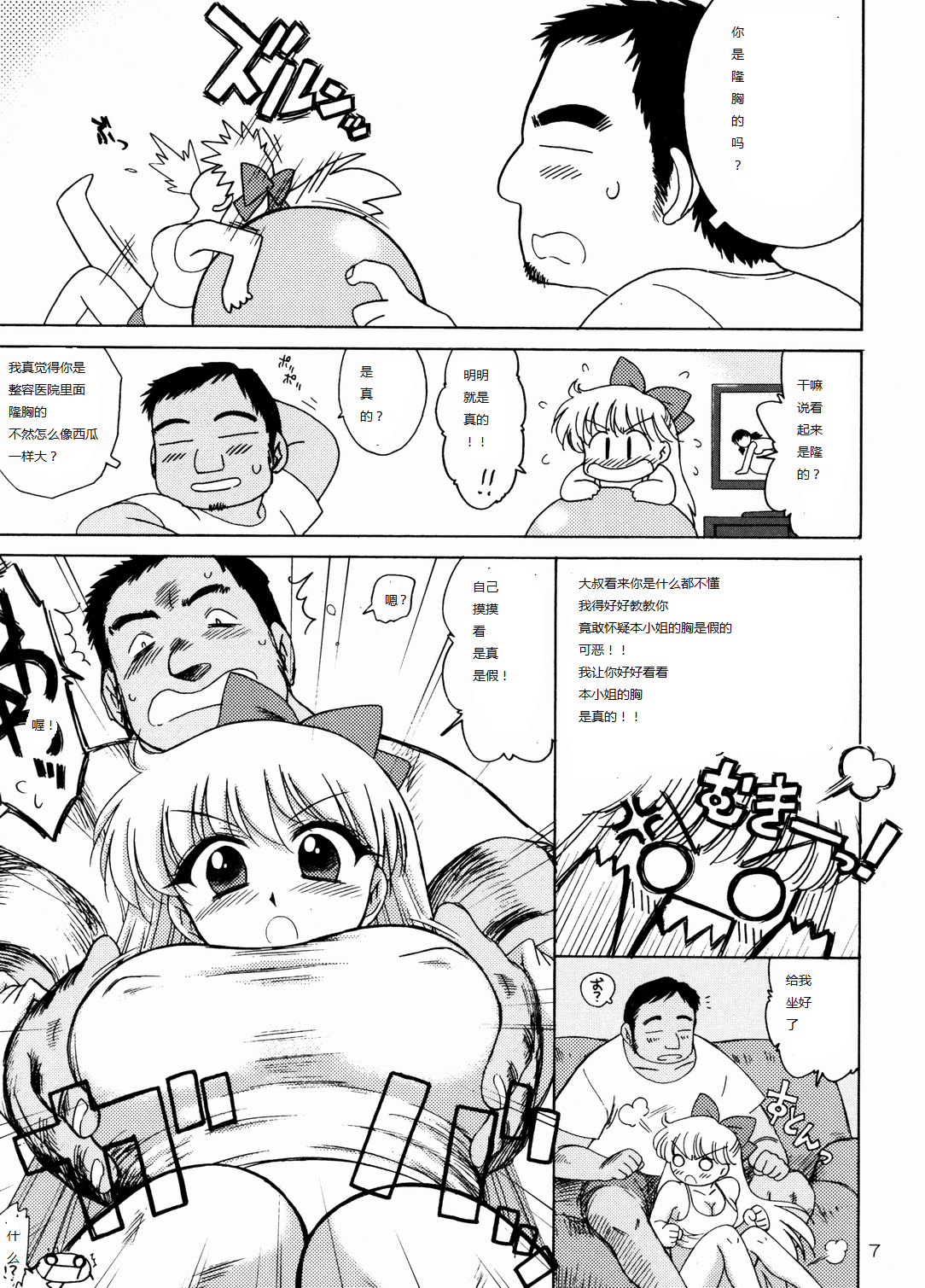 Tubular Bells page 6 full