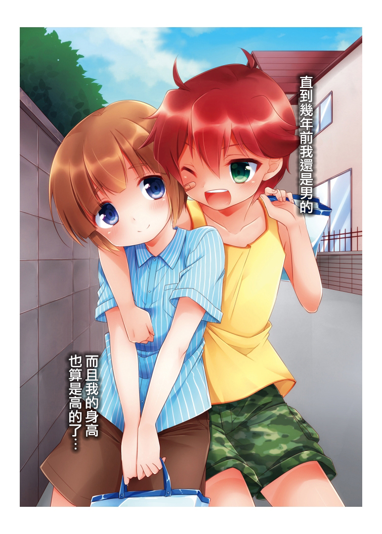 Ore ga Onna ni Natta Hi page 1 full