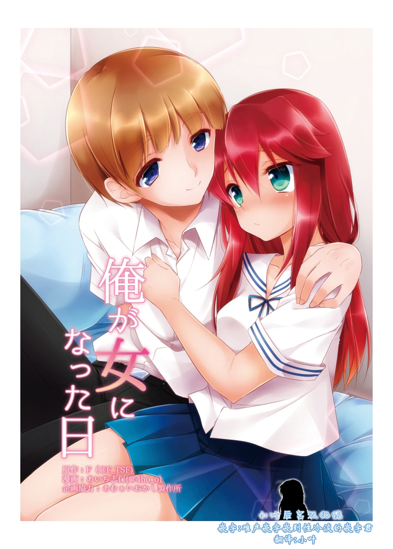 Ore ga Onna ni Natta Hi page 2 full