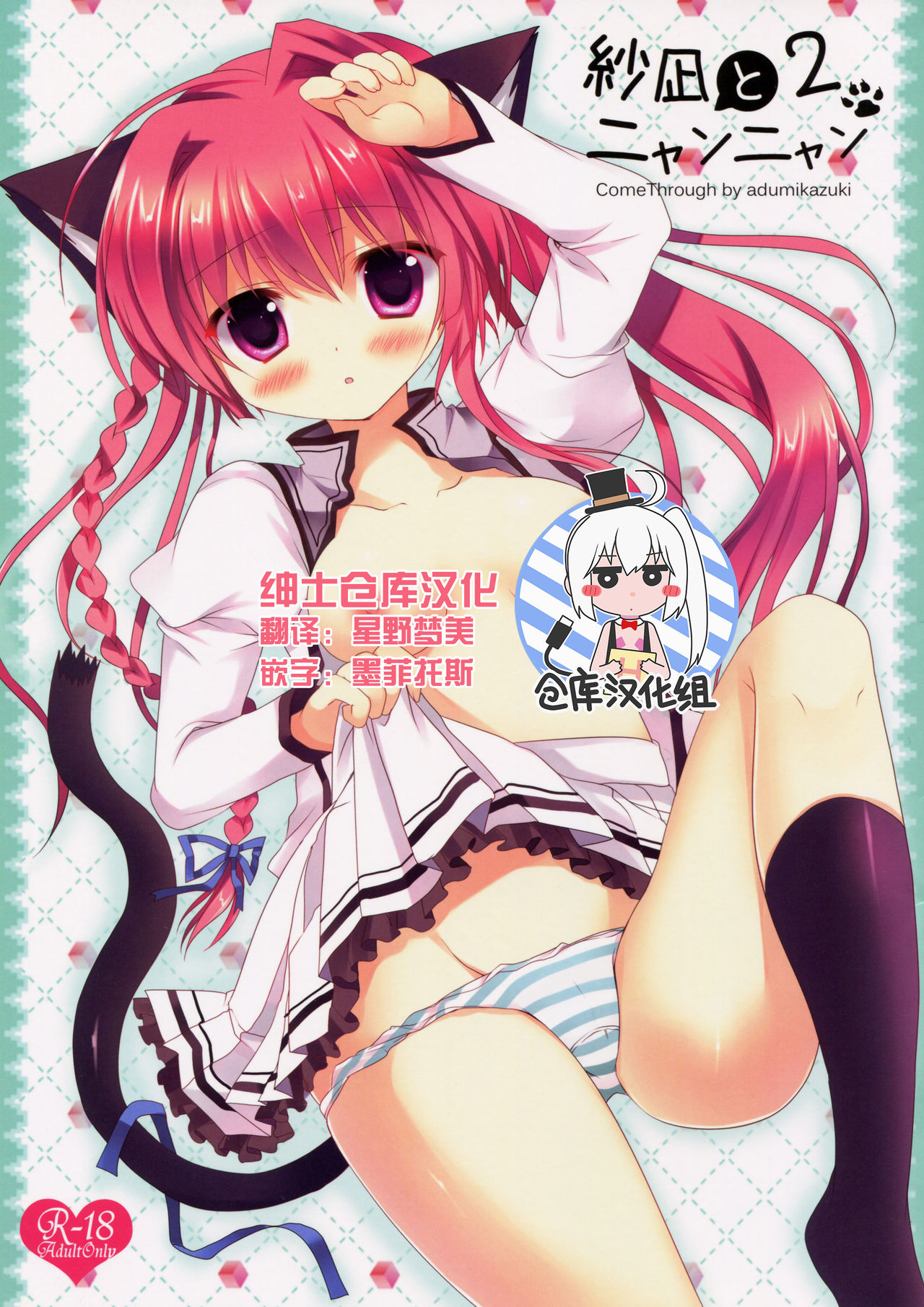 Sana to Nyan Nyan 2 page 1 full