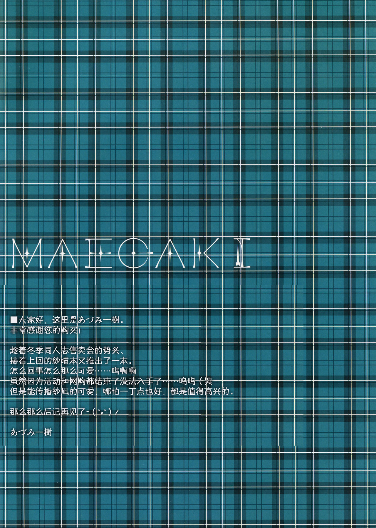 Sana to Nyan Nyan 2 page 3 full