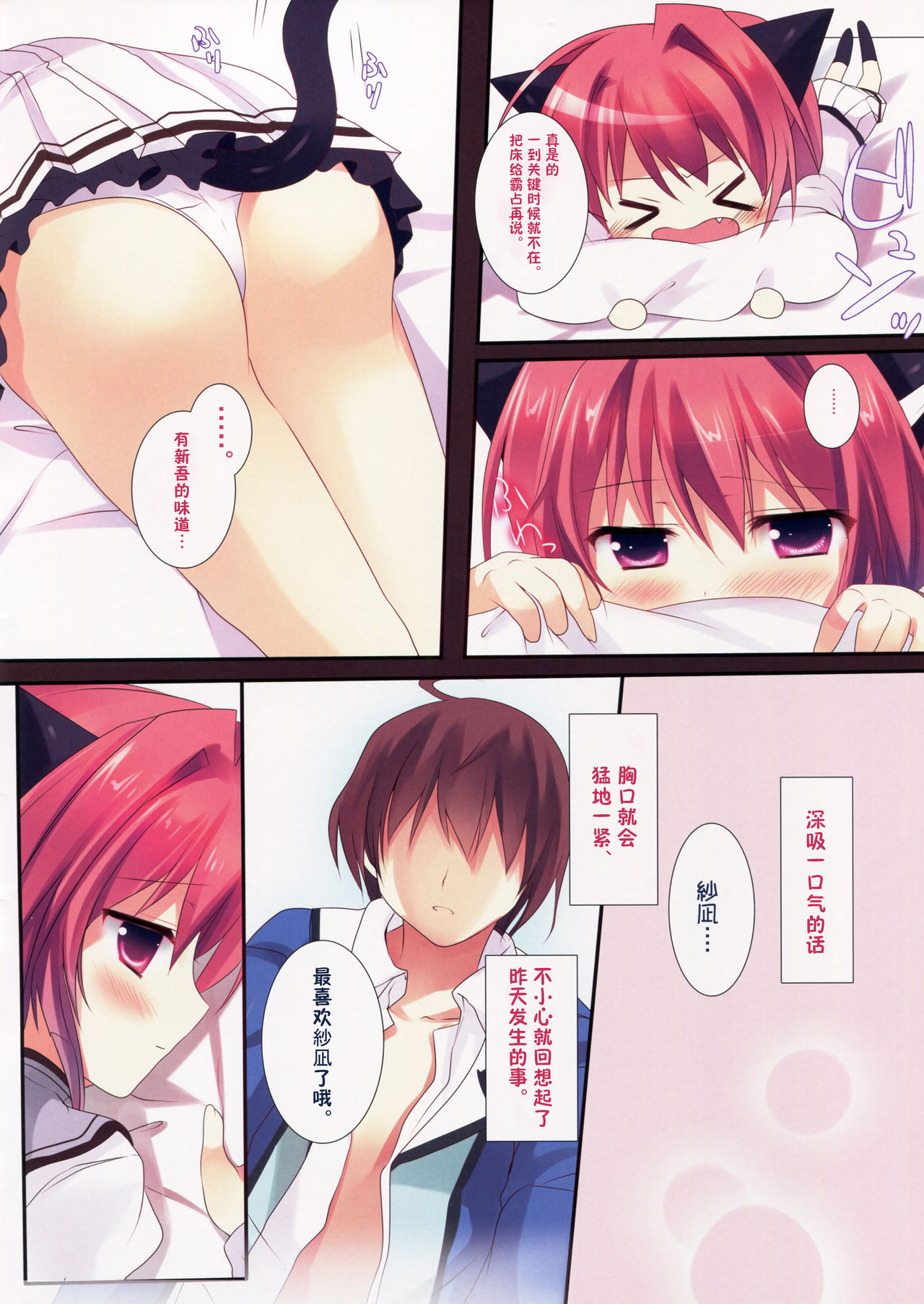 Sana to Nyan Nyan 2 page 5 full