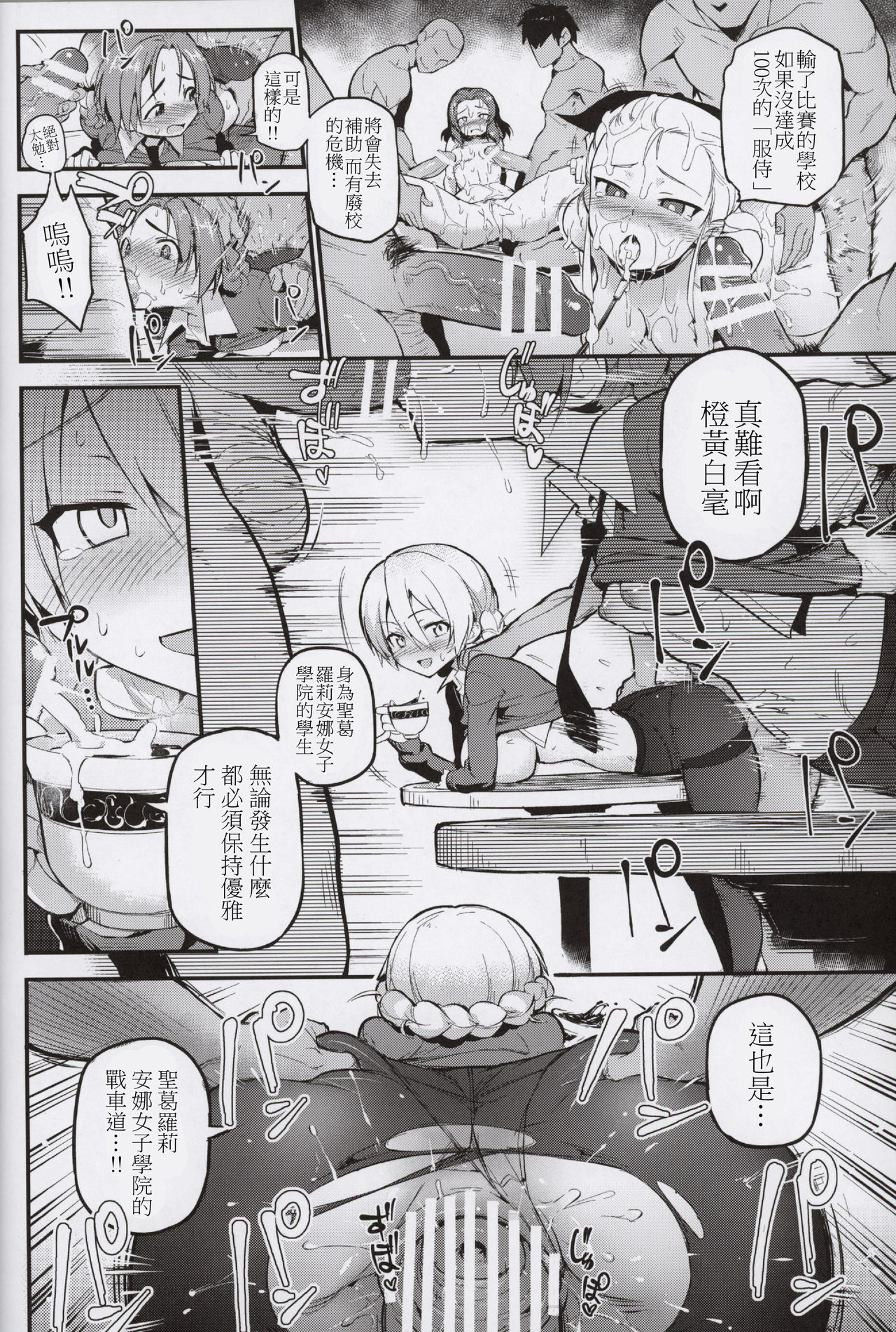GIRLS und PENISES Girls und Panzer Haikou Hyakkai Houshi Hen page 4 full