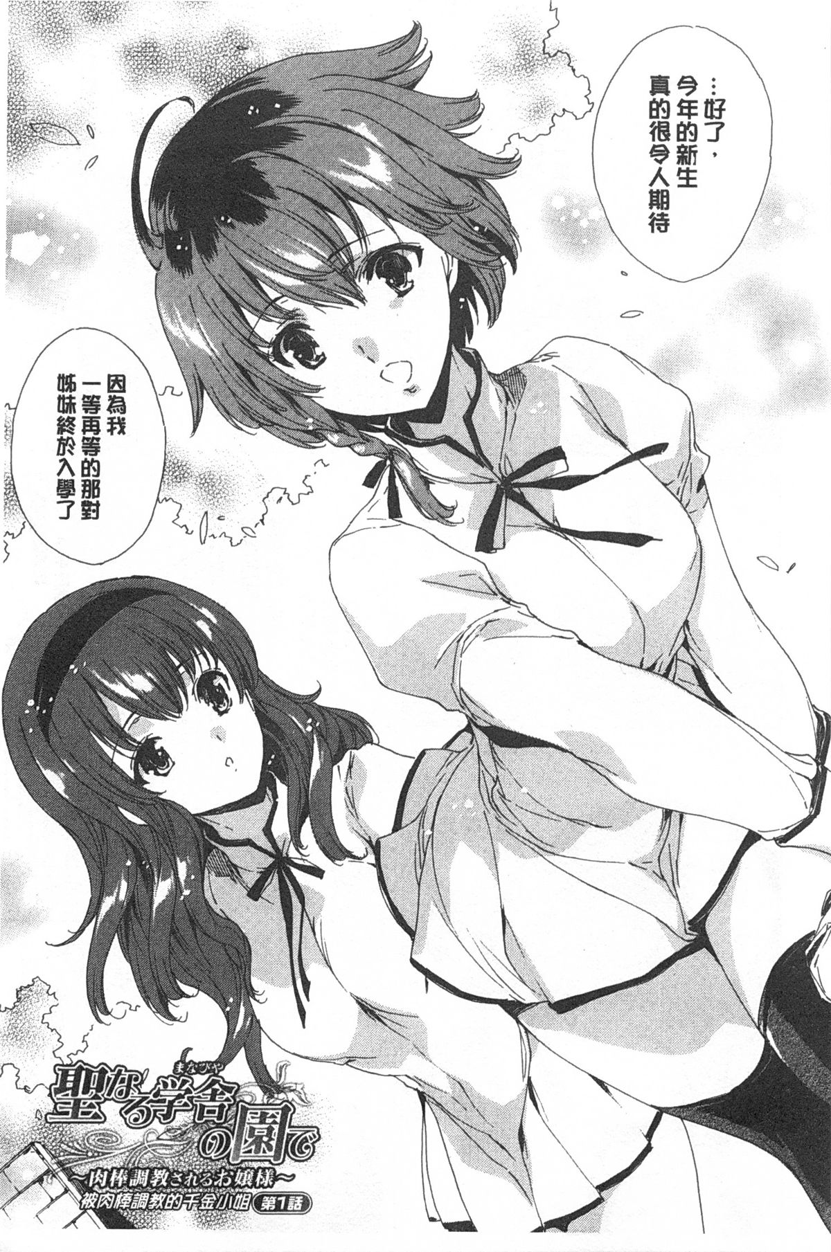 Seinaru Manabiya no Sono de | 神聖的校舍之園內 page 10 full