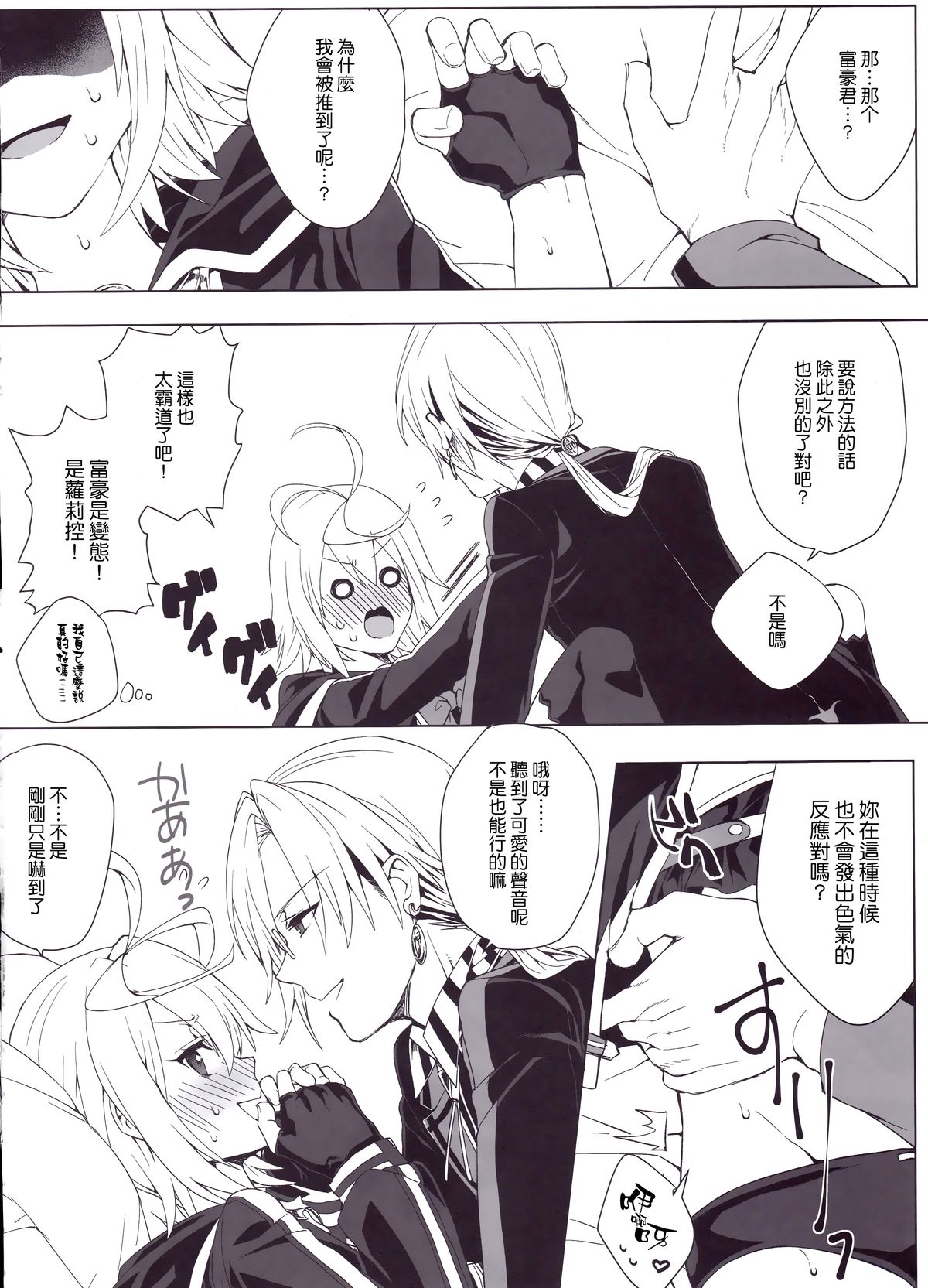 Tsugou no Ii Hanashi page 9 full