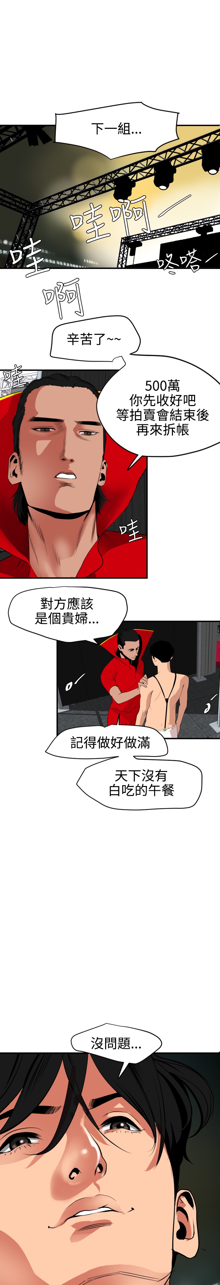 Desire King 欲求王 Ch.41~54 page 2 full