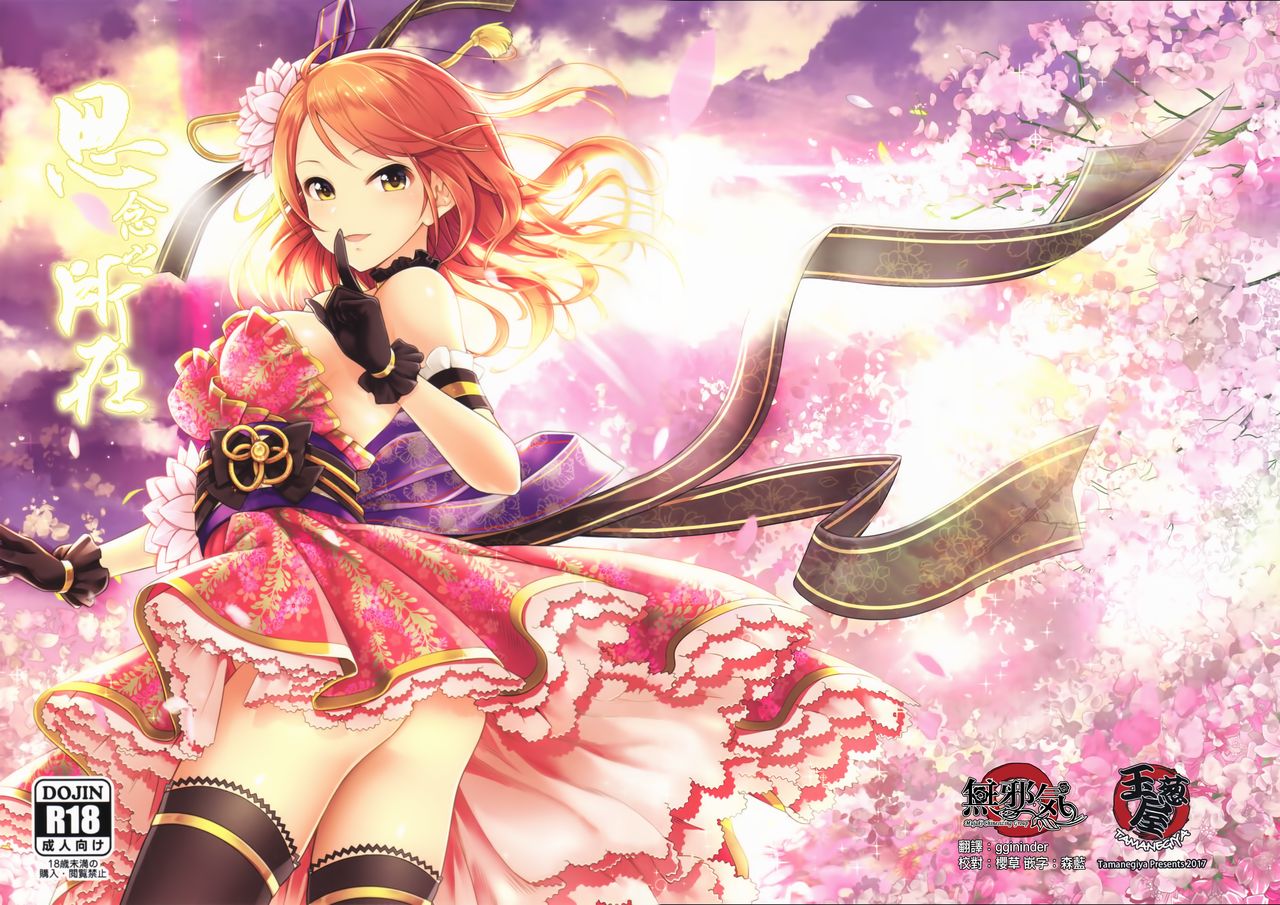 Omoi no Aridokoro | 思念之所在 page 1 full