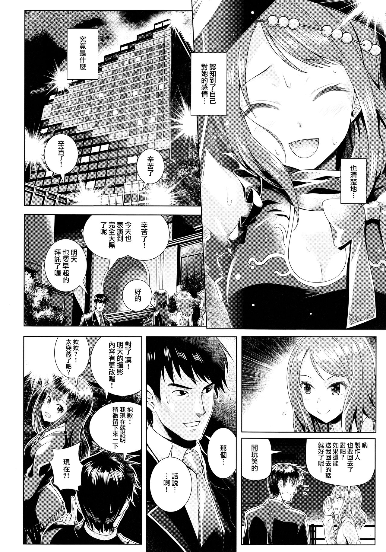 Omoi no Aridokoro | 思念之所在 page 3 full