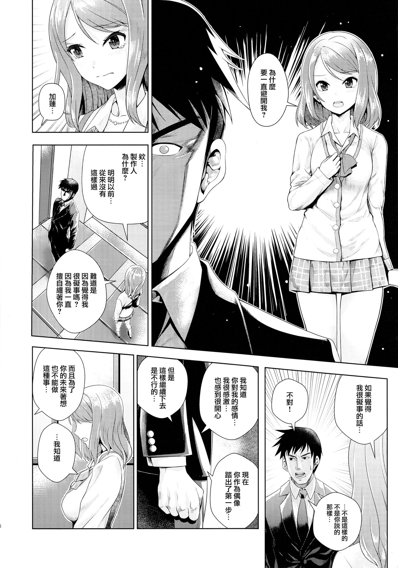 Omoi no Aridokoro | 思念之所在 page 7 full